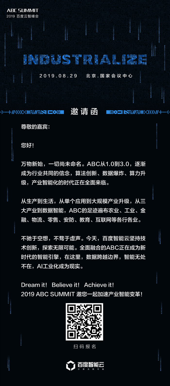云智峰會邀請函