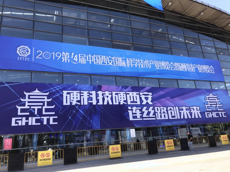 2019第14屆中國西安國際科學技術(shù)產(chǎn)業(yè)博覽會開幕