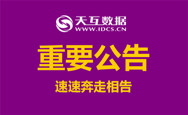 安全預(yù)警: 犯罪分子篡改Phpstudy植入后門，請(qǐng)廣大客戶加強(qiáng)安全防范