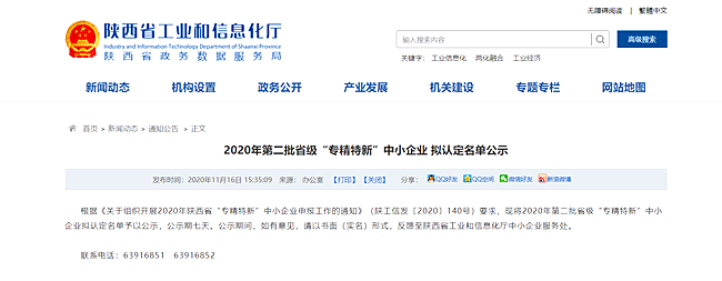 天互數(shù)據(jù)通過(guò)2020年陜西省“專精特新”中小企業(yè)認(rèn)定
