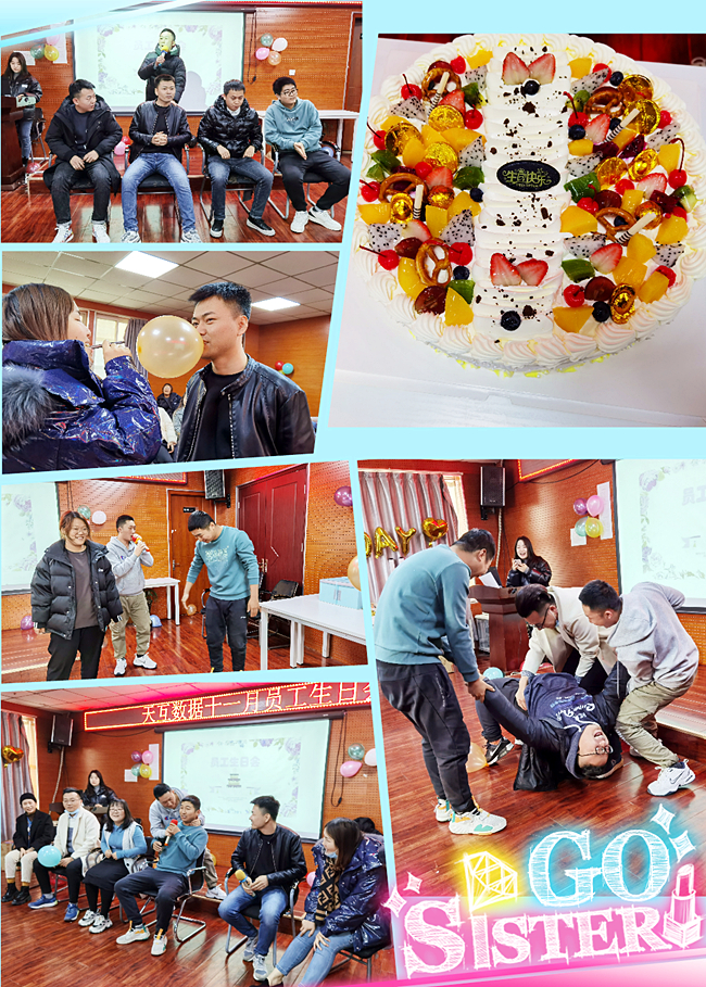 11月天互員工生日會(huì)|溫暖只給此刻的你們