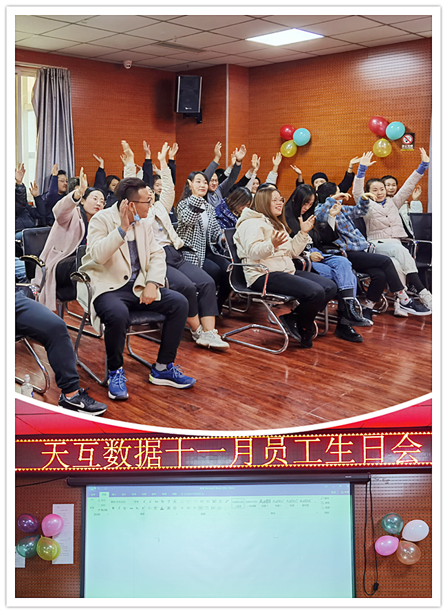 11月天互員工生日會(huì)|溫暖只給此刻的你們