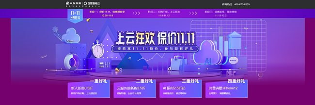 天互數(shù)據(jù)2020年雙11特惠活動(dòng)已上線,云服務(wù)器低至0.5折