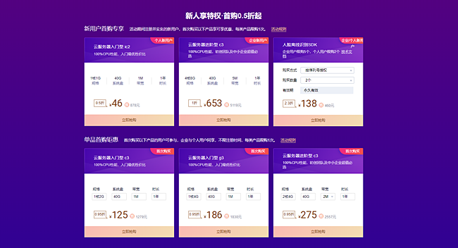 天互數(shù)據(jù)2020年雙11特惠活動(dòng)已上線,云服務(wù)器低至0.5折