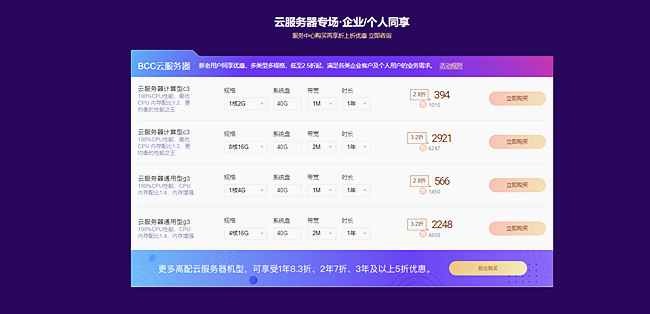 天互數(shù)據(jù)2020年雙11特惠活動(dòng)已上線,云服務(wù)器低至0.5折
