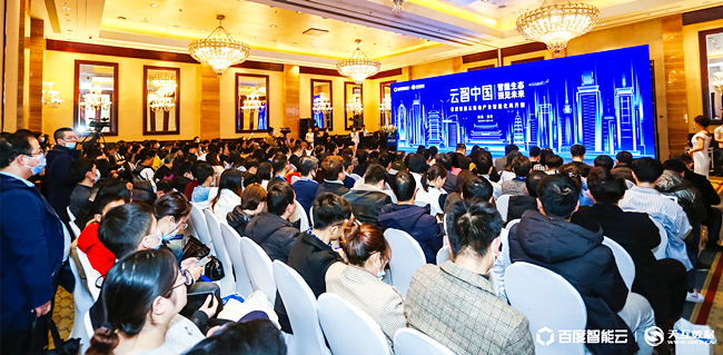 2020云智中國西安站大會(huì)