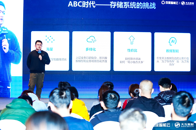 百度智能云薄磊演講