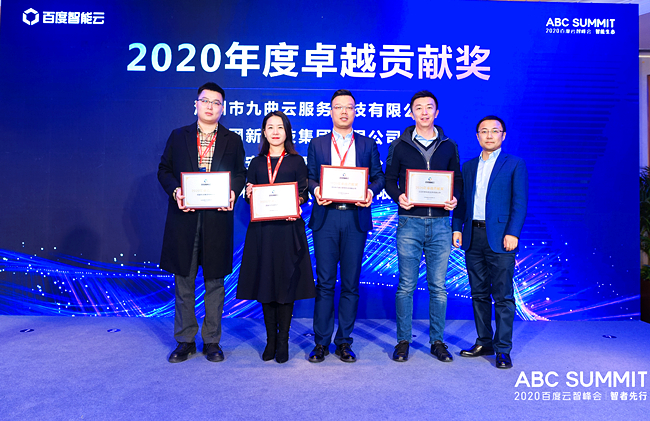 2020百度云智峰會(huì)