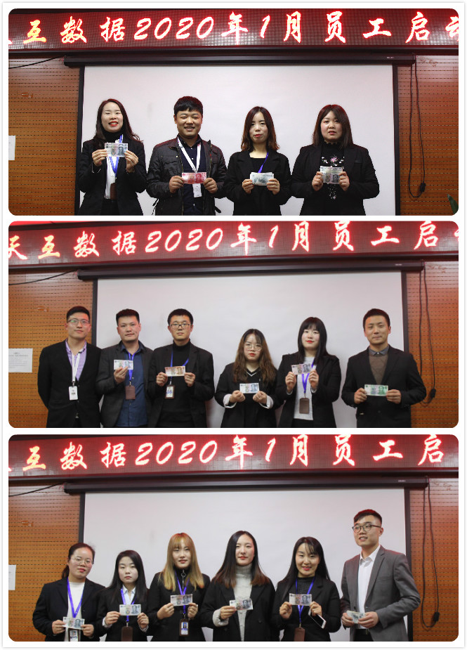 只爭(zhēng)朝夕，不負(fù)韶華，天互數(shù)據(jù)1月份啟動(dòng)大會(huì)正式召開(kāi)