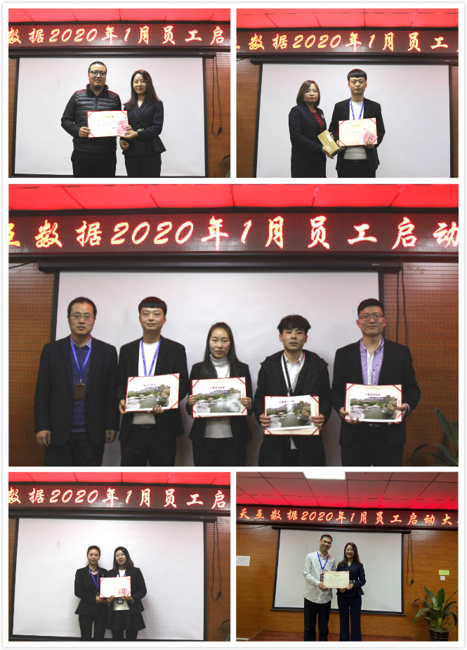 只爭(zhēng)朝夕，不負(fù)韶華，天互數(shù)據(jù)1月份啟動(dòng)大會(huì)正式召開(kāi)