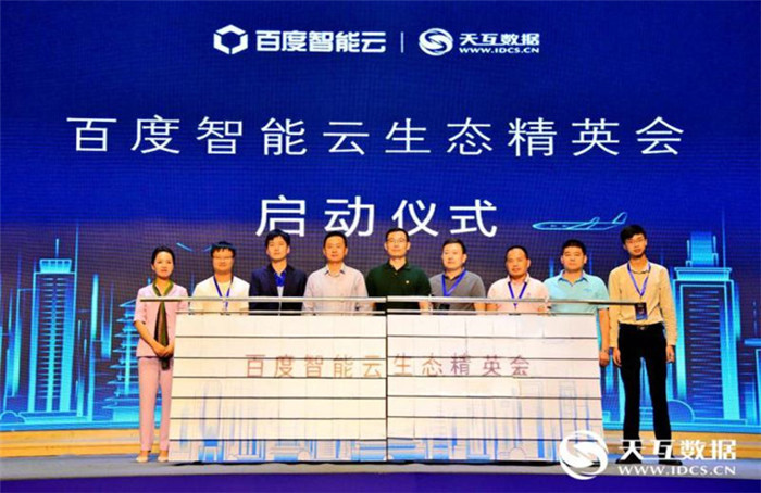 百度智能云生態(tài)精英會(huì)在西安正式啟動(dòng)