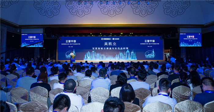 2019云智中國(guó)西安站成功舉辦，參會(huì)人數(shù)1000+