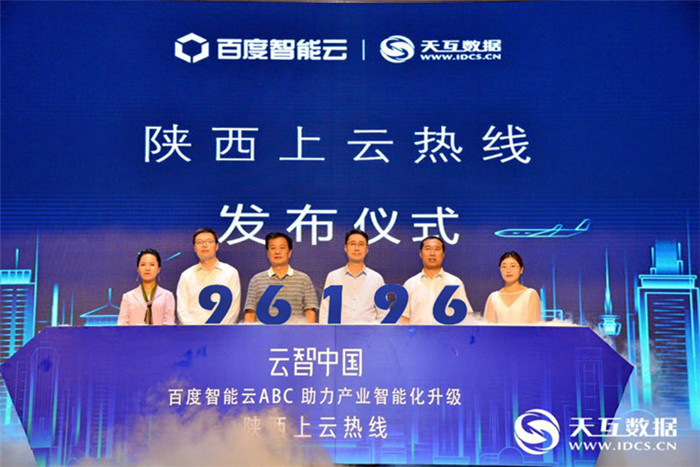 陜西上云熱線96196短號(hào)正式發(fā)布 
