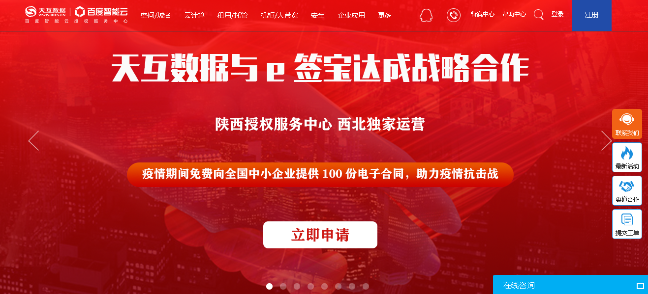 免費(fèi)電子合同在線簽署