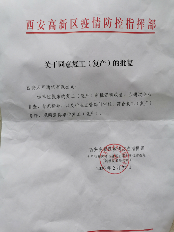 同心戰(zhàn)“疫”平安返崗|天互數(shù)據(jù)正式開放復工