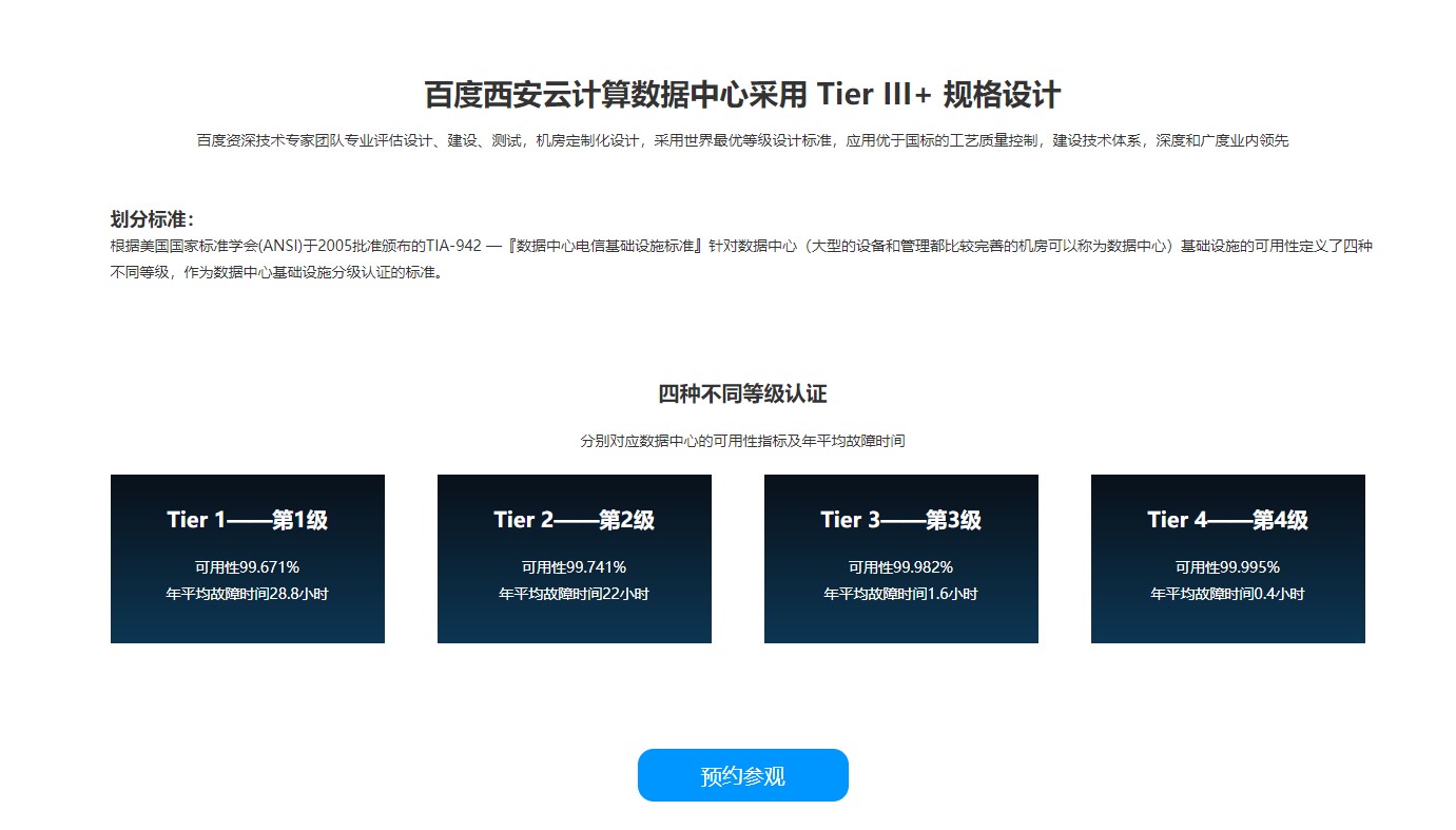百度西安BGP機(jī)房正式開通，現(xiàn)在測試好禮送不停