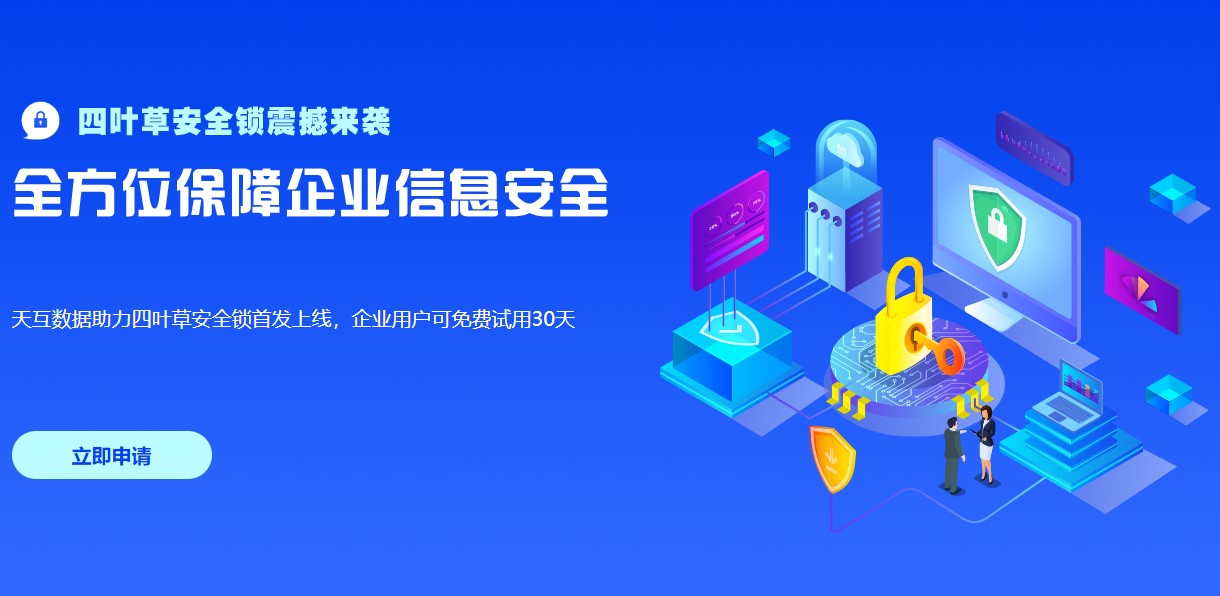 四葉草安全鎖免費(fèi)試用