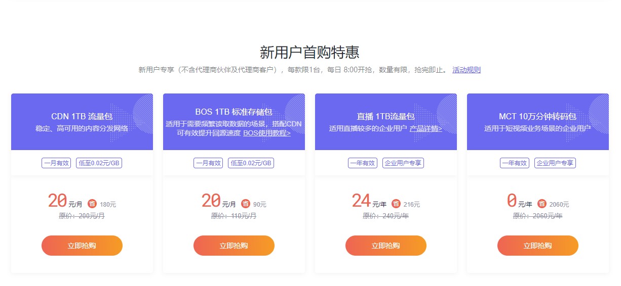 百度智能云媒體云專場