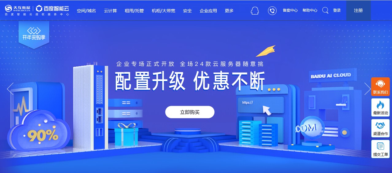 百度智能云開年鉅惠,多款產(chǎn)品一折秒殺