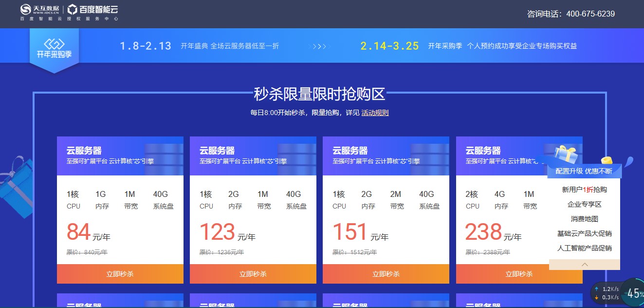 百度智能云開年鉅惠,多款產(chǎn)品一折秒殺