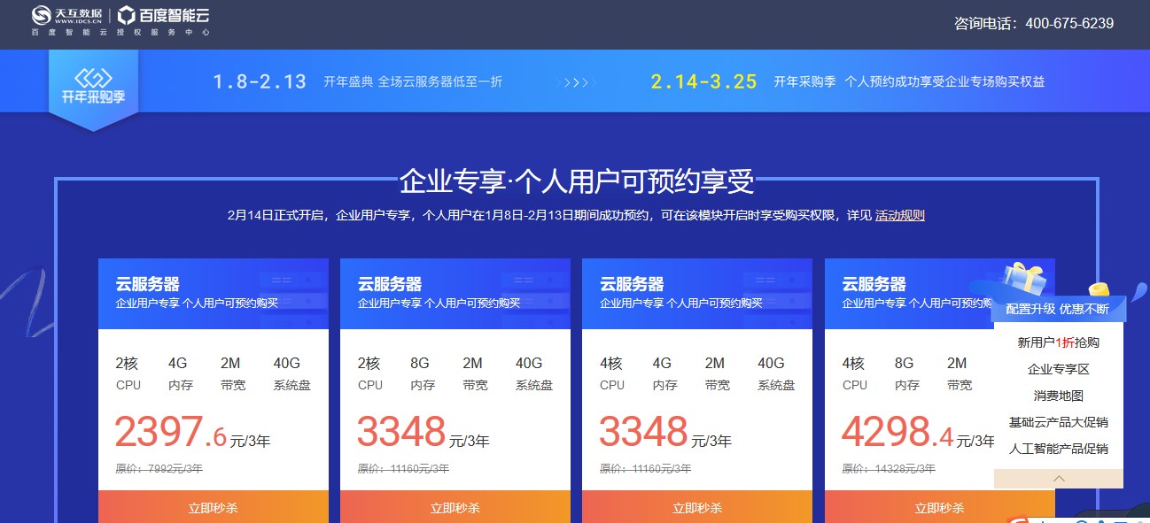 百度智能云開年鉅惠,多款產(chǎn)品一折秒殺
