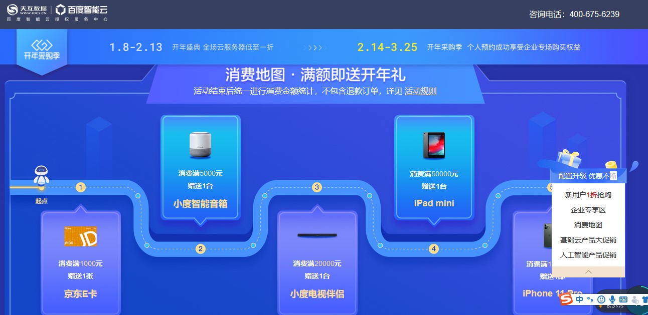 百度智能云開年鉅惠,多款產(chǎn)品一折秒殺