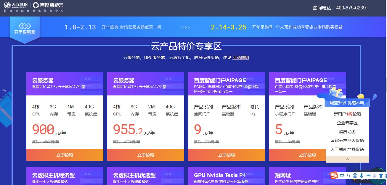 百度智能云開年鉅惠,多款產(chǎn)品一折秒殺