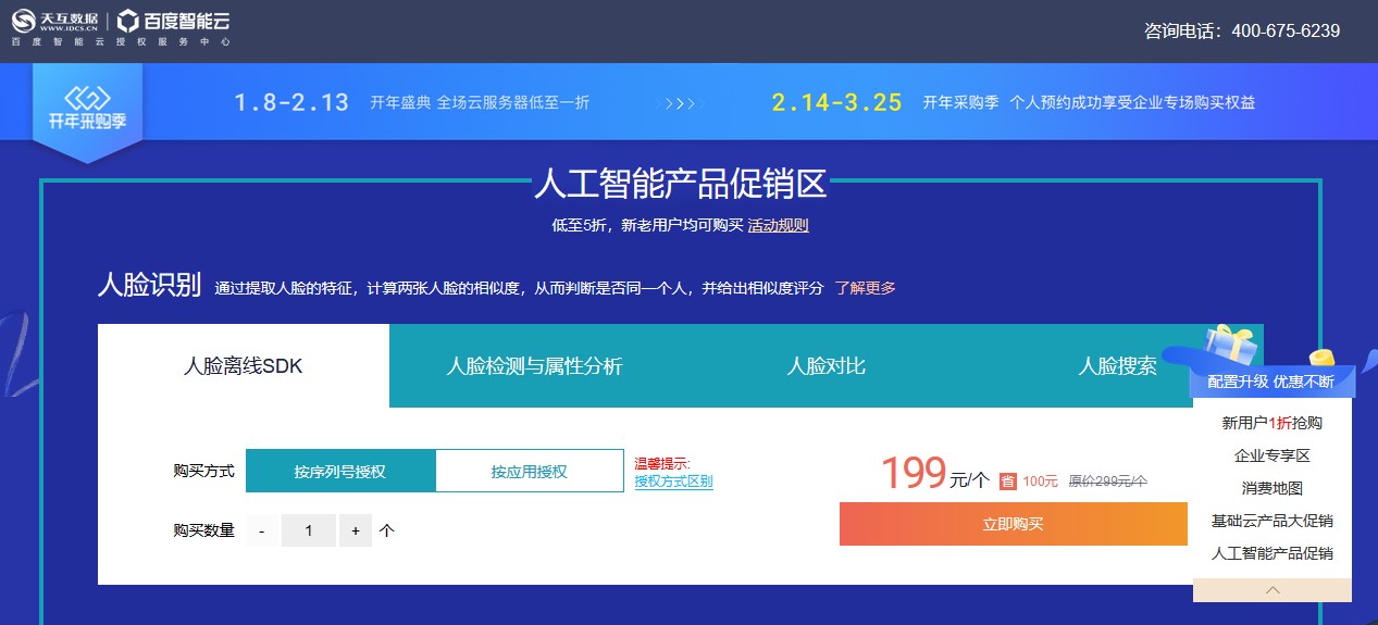百度智能云開年鉅惠,多款產(chǎn)品一折秒殺
