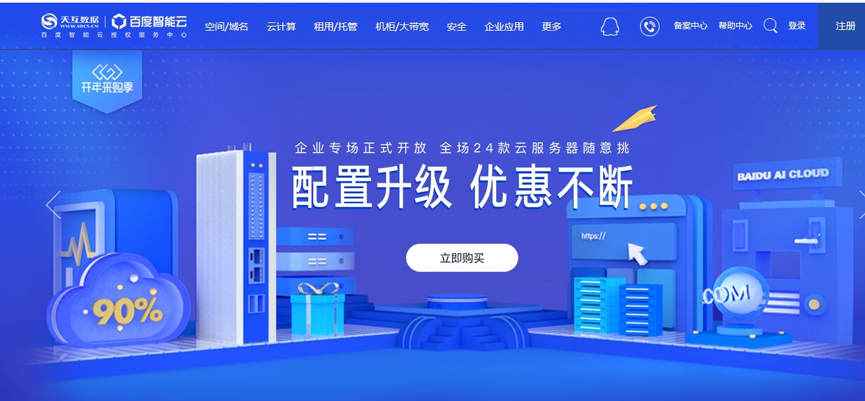 天互數(shù)據(jù)開年驚喜，總有一款適合你