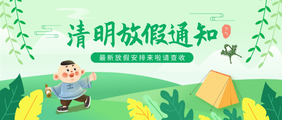 天互數(shù)據(jù)清明放假通知