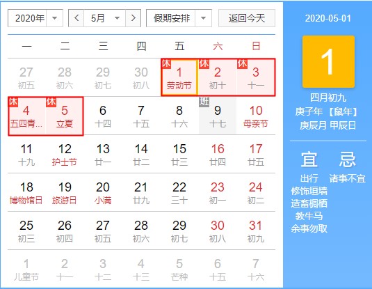 天互數(shù)據(jù)五一放假時(shí)間公告