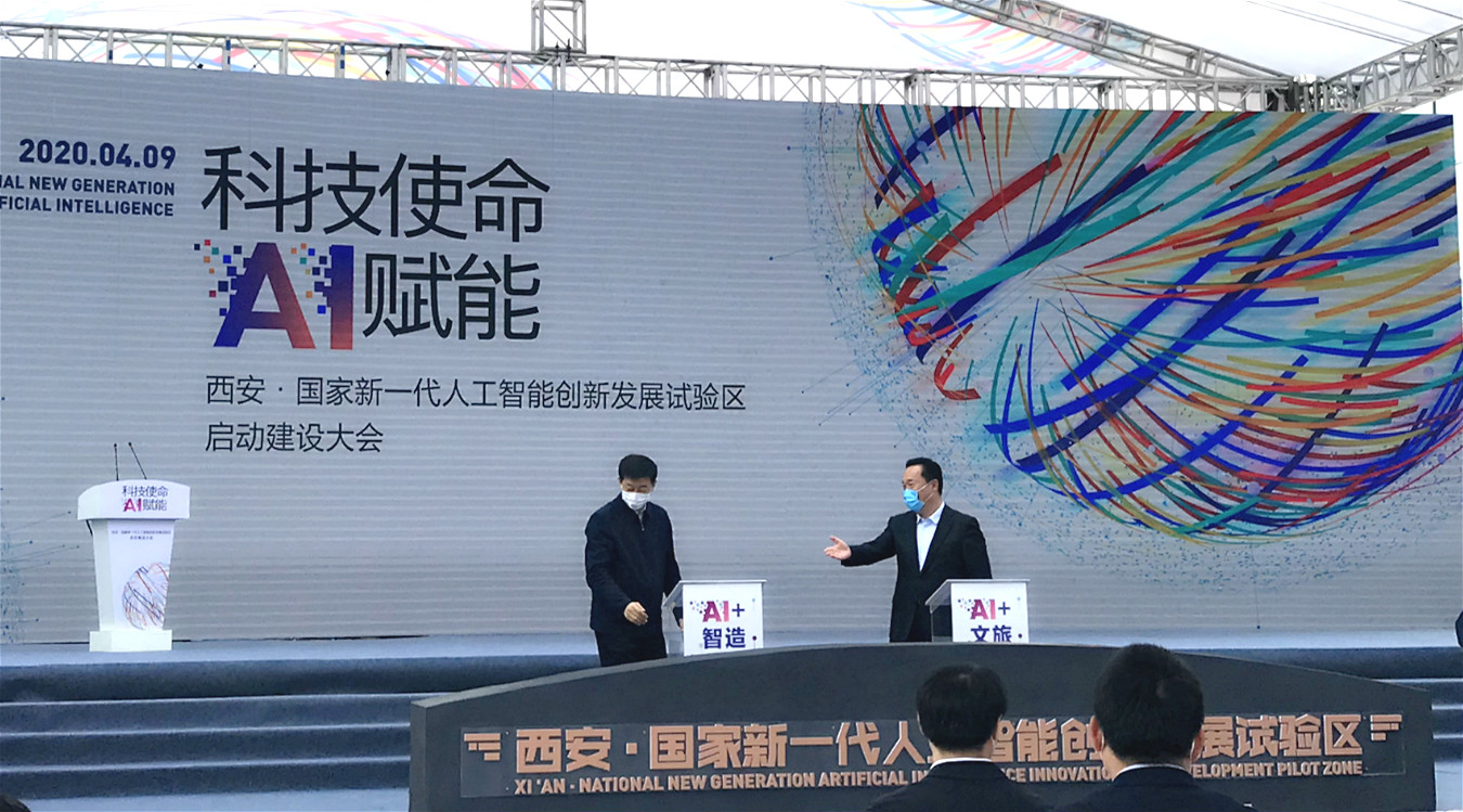 西安人工智能發(fā)展實驗區(qū)正式啟動