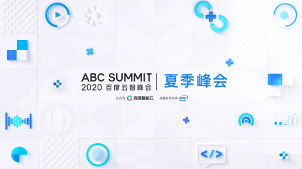 ABC SUMMIT 2020百度云智峰會(huì)線上論壇召開 