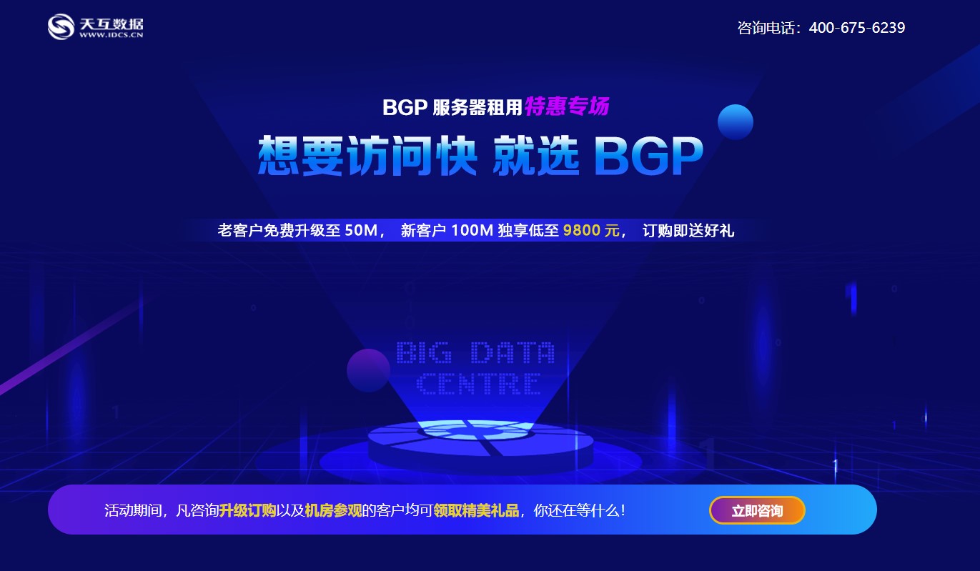 西安BGP機房帶寬免費升級，百兆獨享低至9800元