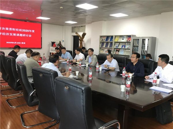 天互數(shù)據(jù)受邀參加陜西省決策委2020年度數(shù)字經(jīng)濟(jì)發(fā)展研討會