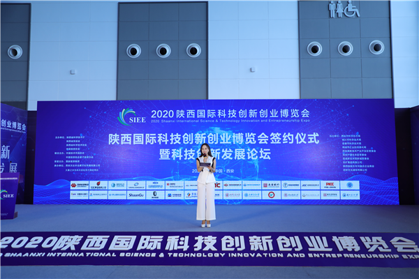 2020陜西國際科技創(chuàng)新創(chuàng)業(yè)博覽會開幕式