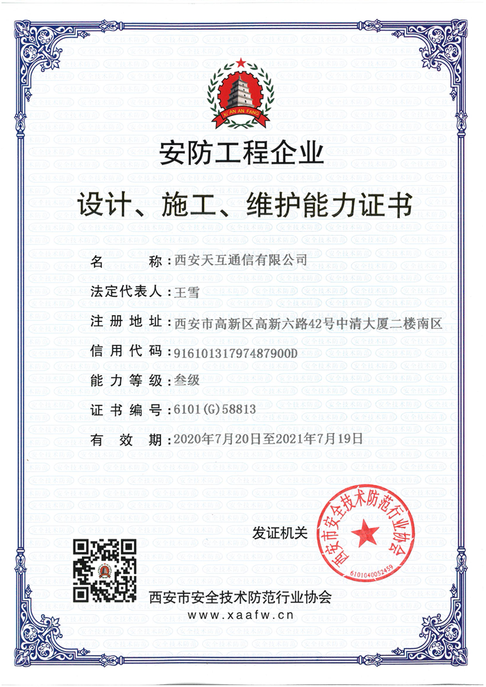 AIOT時(shí)代下的新安防，天互數(shù)據(jù)加入西安市安全技術(shù)防范行業(yè)協(xié)會(huì)共建AI安防新生態(tài)