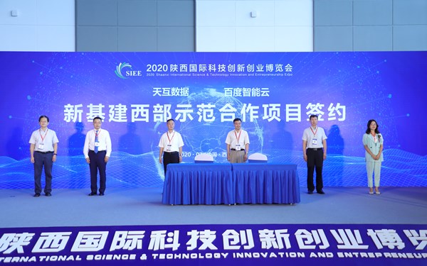 新基建西部示范項(xiàng)目簽約