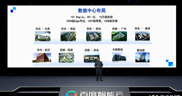 2020百度云智峰會(huì)智能計(jì)算分論壇，百度西安BGP機(jī)房提速西部新基建