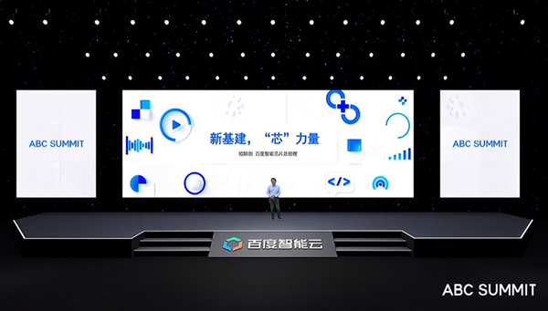 2020百度云智峰會(huì)智能計(jì)算分論壇，百度西安BGP機(jī)房提速西部新基建