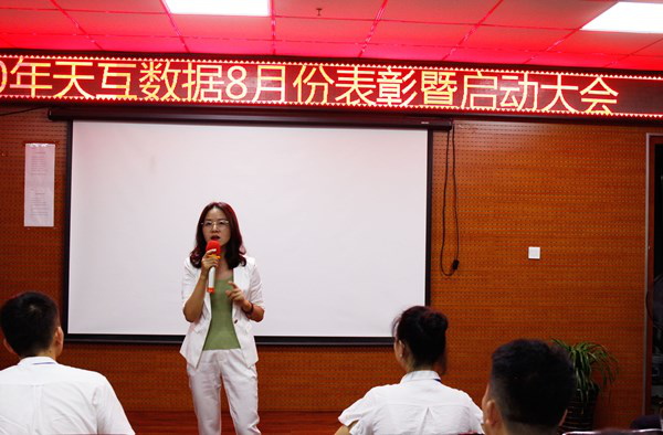 天互數(shù)據(jù)董事長(zhǎng)李總上臺(tái)致辭