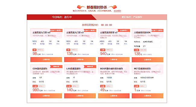 2021新春嘉年華鉅惠來(lái)襲：1元體驗(yàn)多款產(chǎn)品，云服務(wù)器1折起！
