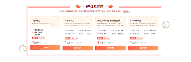 2021新春嘉年華鉅惠來(lái)襲：1元體驗(yàn)多款產(chǎn)品，云服務(wù)器1折起！
