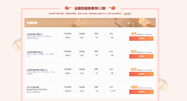 2021新春嘉年華鉅惠來(lái)襲：1元體驗(yàn)多款產(chǎn)品，云服務(wù)器1折起！