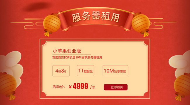 “春節(jié)獻(xiàn)禮，牛年大吉”-服務(wù)器優(yōu)惠活動(dòng)重磅來襲~