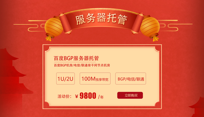 “春節(jié)獻(xiàn)禮，牛年大吉”-服務(wù)器優(yōu)惠活動(dòng)重磅來襲~