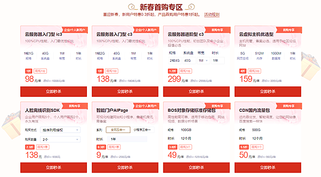 安心春節(jié) 一站購齊-天互數(shù)據(jù)新春福利來了：云服務(wù)器1折起，流量包5.5折起...