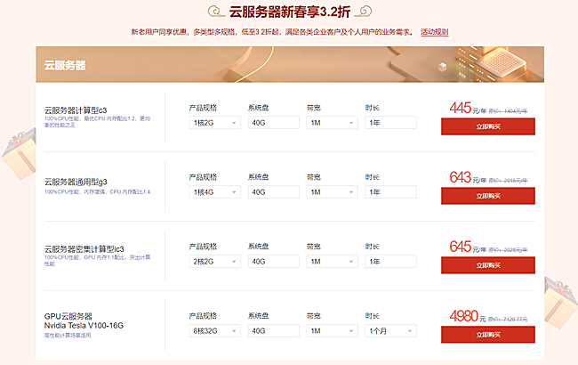 安心春節(jié) 一站購齊-天互數(shù)據(jù)新春福利來了：云服務(wù)器1折起，流量包5.5折起...