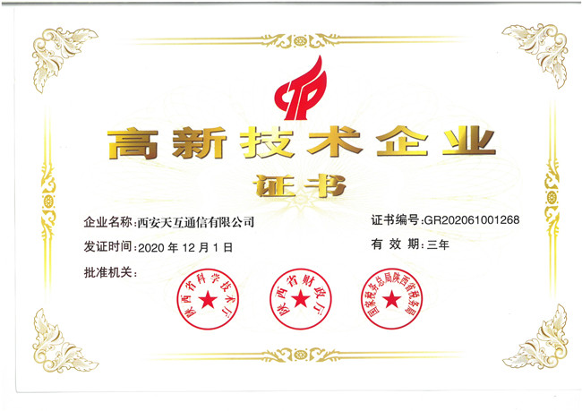 重磅！天互數(shù)據(jù)再次成功通過國家高新技術(shù)企業(yè)認(rèn)定，科技創(chuàng)新再獲權(quán)威認(rèn)可