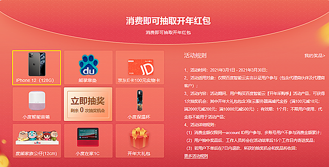 消費(fèi)即可抽取開年紅包
